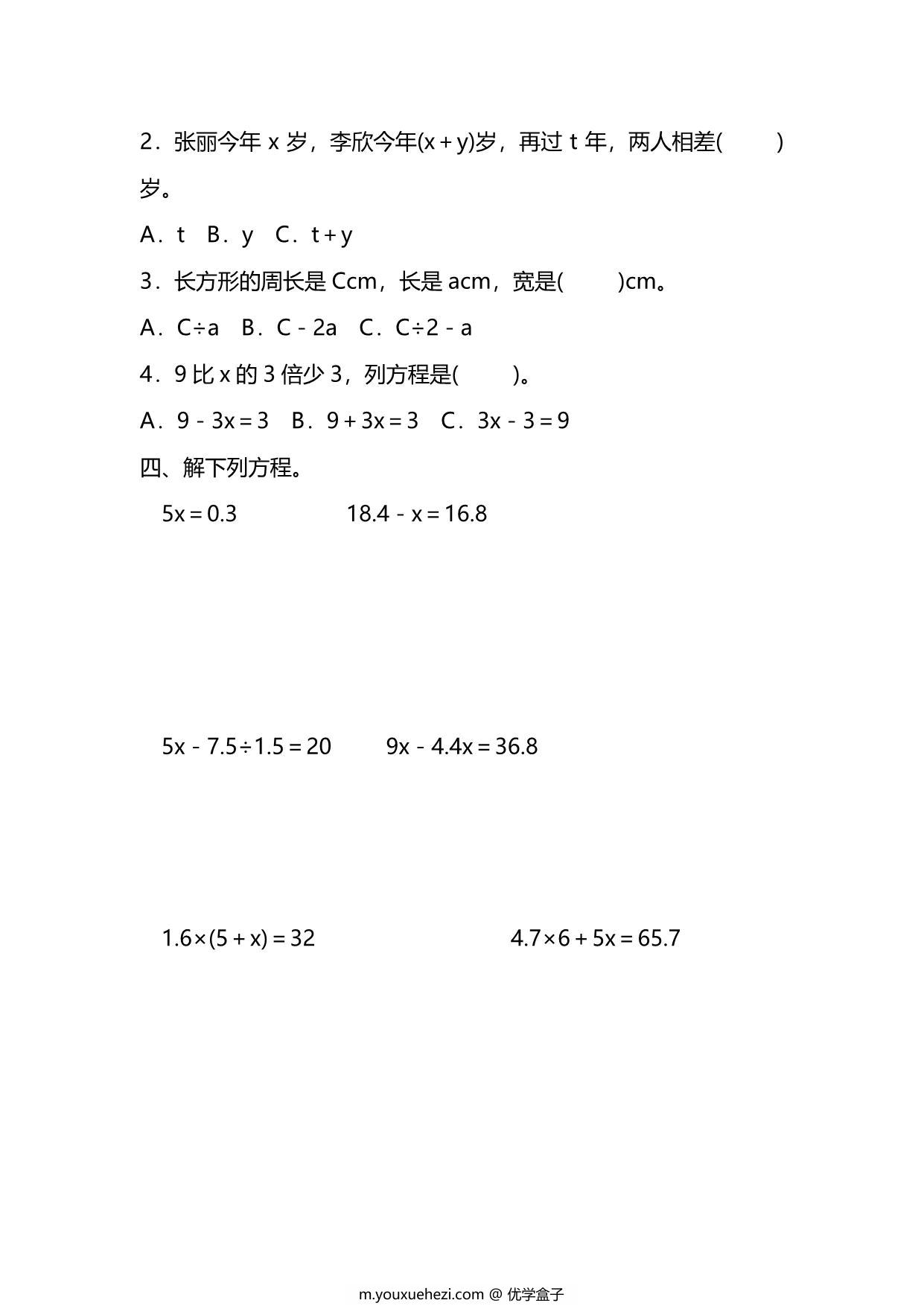 图片[2]-五年级上册数学一课一练-第五单元 简易方程 第12课时　整理和复习（含详细解析）人教版，9页PDF可打印-优学盒子